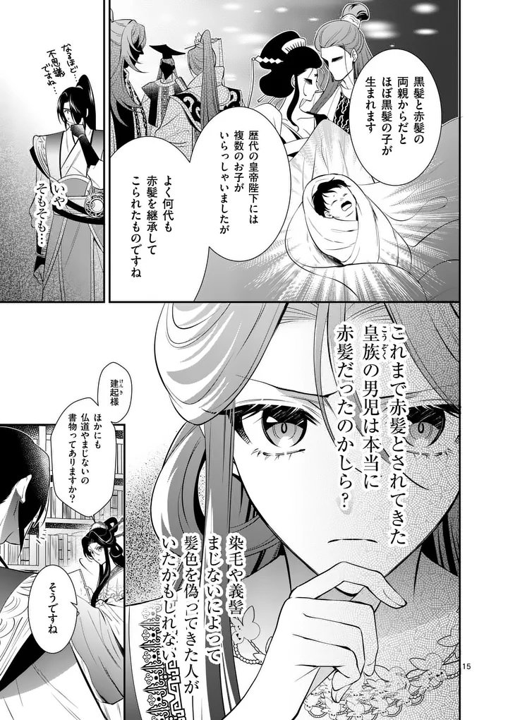 Koukyuu no Kamiyuishi wa Tsuki ni Sou - Chapter 14 - Page 15