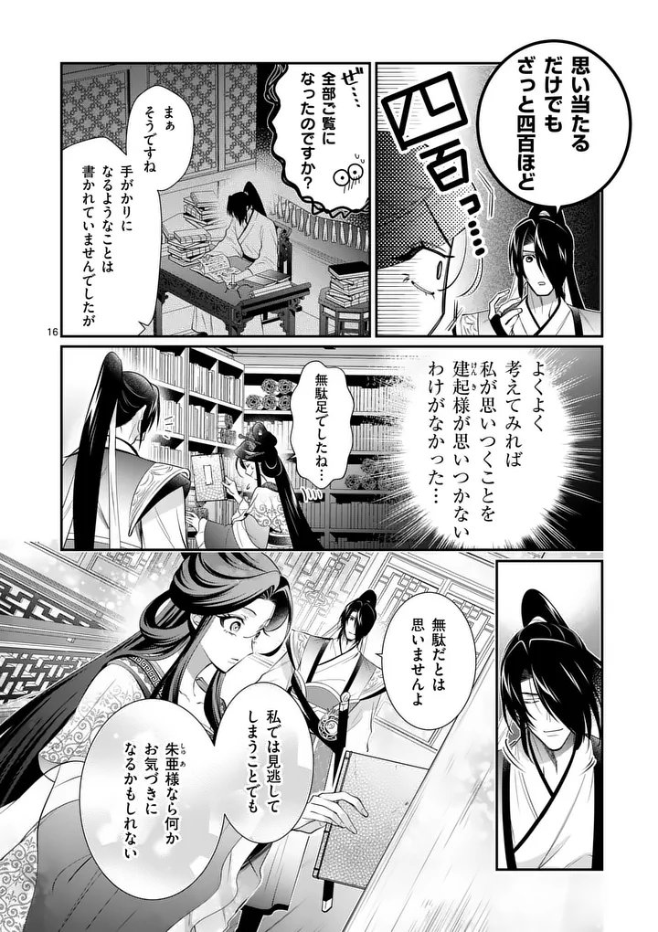 Koukyuu no Kamiyuishi wa Tsuki ni Sou - Chapter 14 - Page 16
