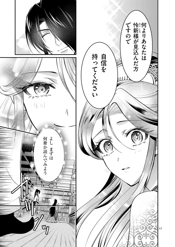 Koukyuu no Kamiyuishi wa Tsuki ni Sou - Chapter 14 - Page 17