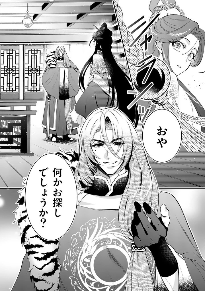 Koukyuu no Kamiyuishi wa Tsuki ni Sou - Chapter 14 - Page 18
