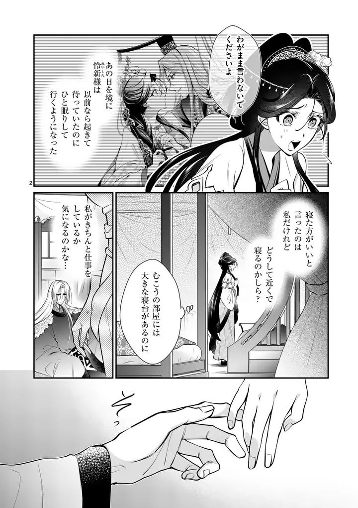 Koukyuu no Kamiyuishi wa Tsuki ni Sou - Chapter 14 - Page 2
