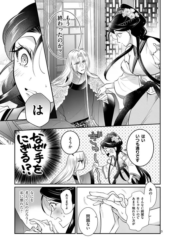 Koukyuu no Kamiyuishi wa Tsuki ni Sou - Chapter 14 - Page 3