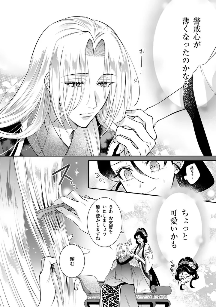 Koukyuu no Kamiyuishi wa Tsuki ni Sou - Chapter 14 - Page 4