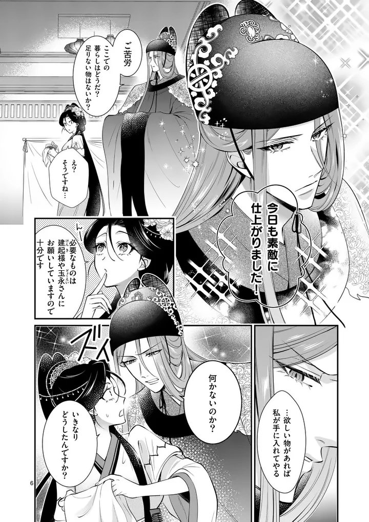Koukyuu no Kamiyuishi wa Tsuki ni Sou - Chapter 14 - Page 6