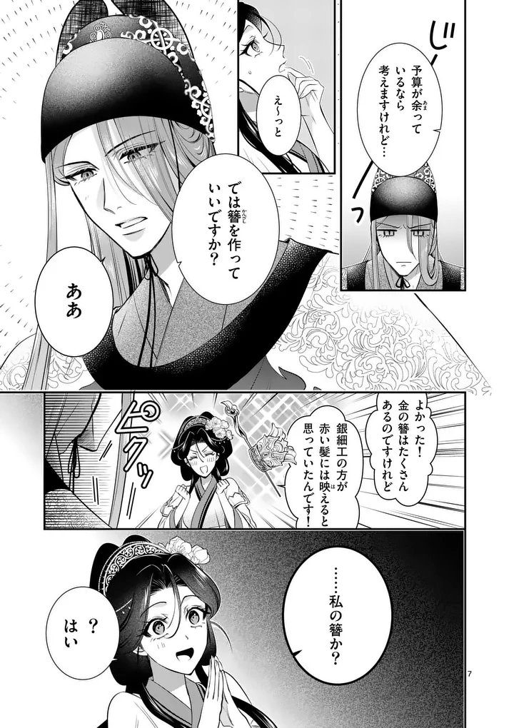Koukyuu no Kamiyuishi wa Tsuki ni Sou - Chapter 14 - Page 7