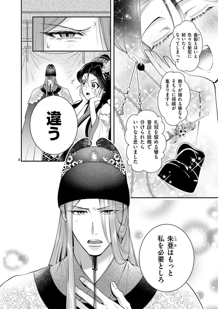Koukyuu no Kamiyuishi wa Tsuki ni Sou - Chapter 14 - Page 8