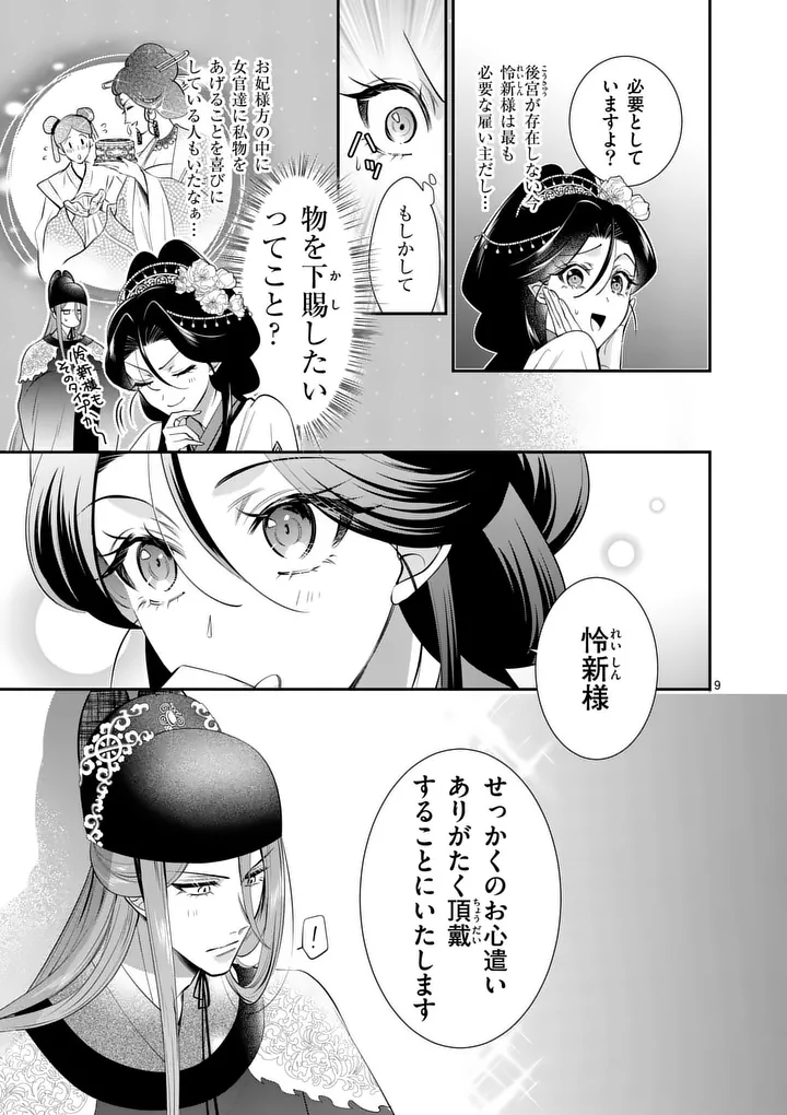 Koukyuu no Kamiyuishi wa Tsuki ni Sou - Chapter 14 - Page 9