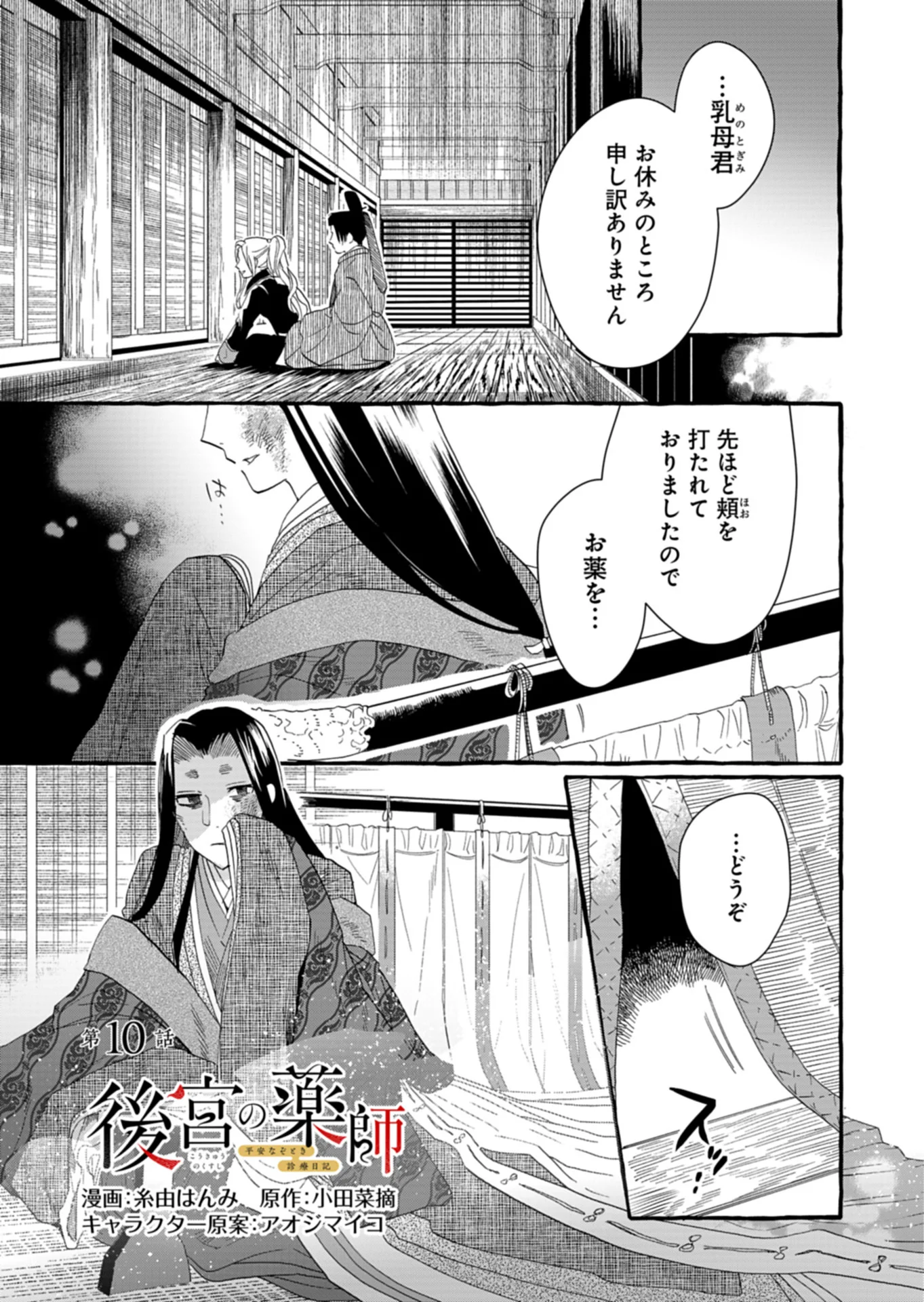 Koukyuu no Kusushi - Heian Nazotoko Shinryou Nikki - Chapter 10.1 - Page 1