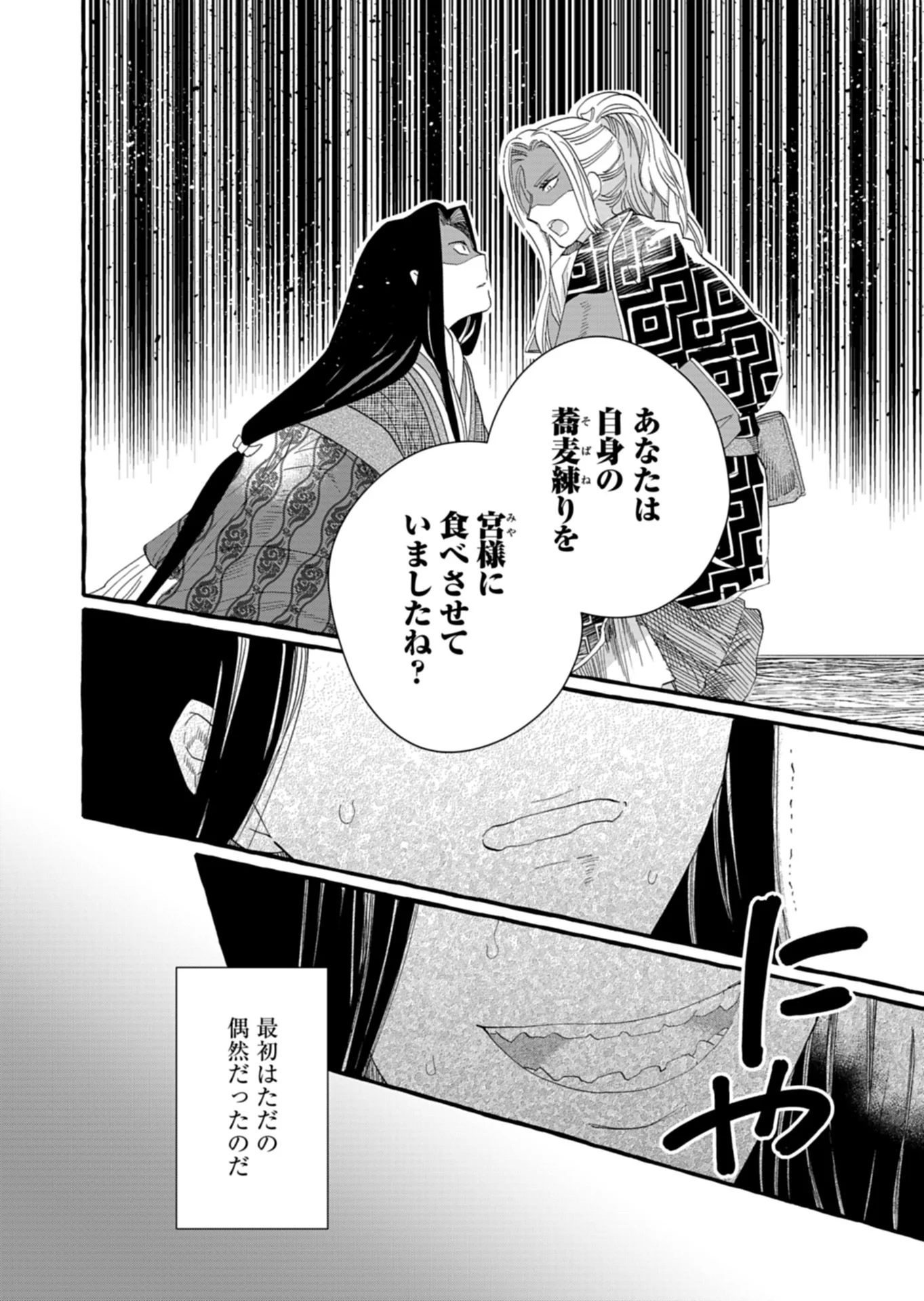 Koukyuu no Kusushi - Heian Nazotoko Shinryou Nikki - Chapter 10.1 - Page 10