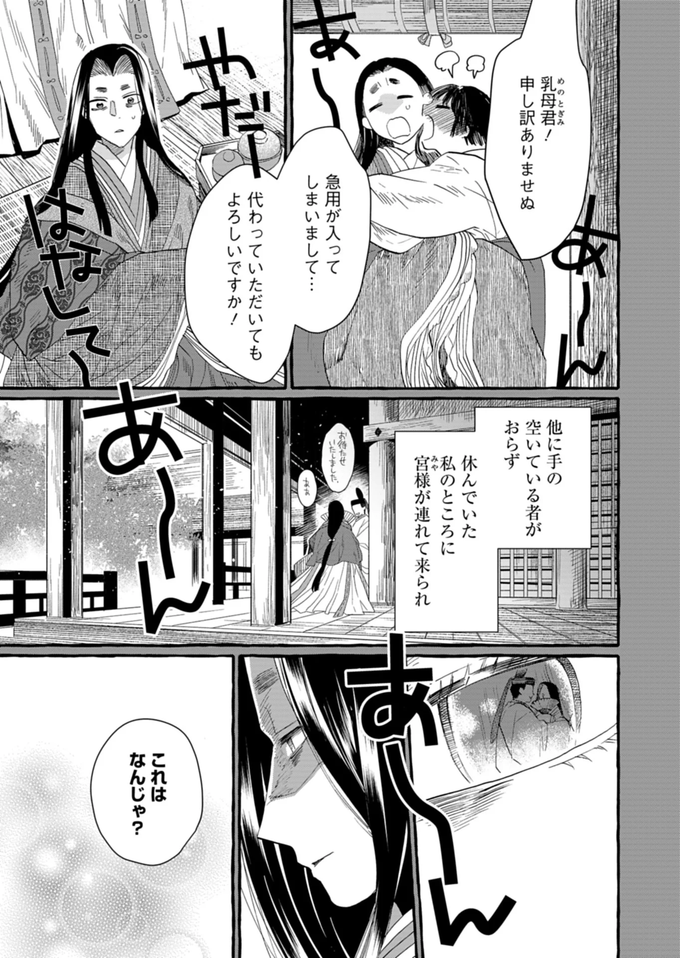 Koukyuu no Kusushi - Heian Nazotoko Shinryou Nikki - Chapter 10.1 - Page 11
