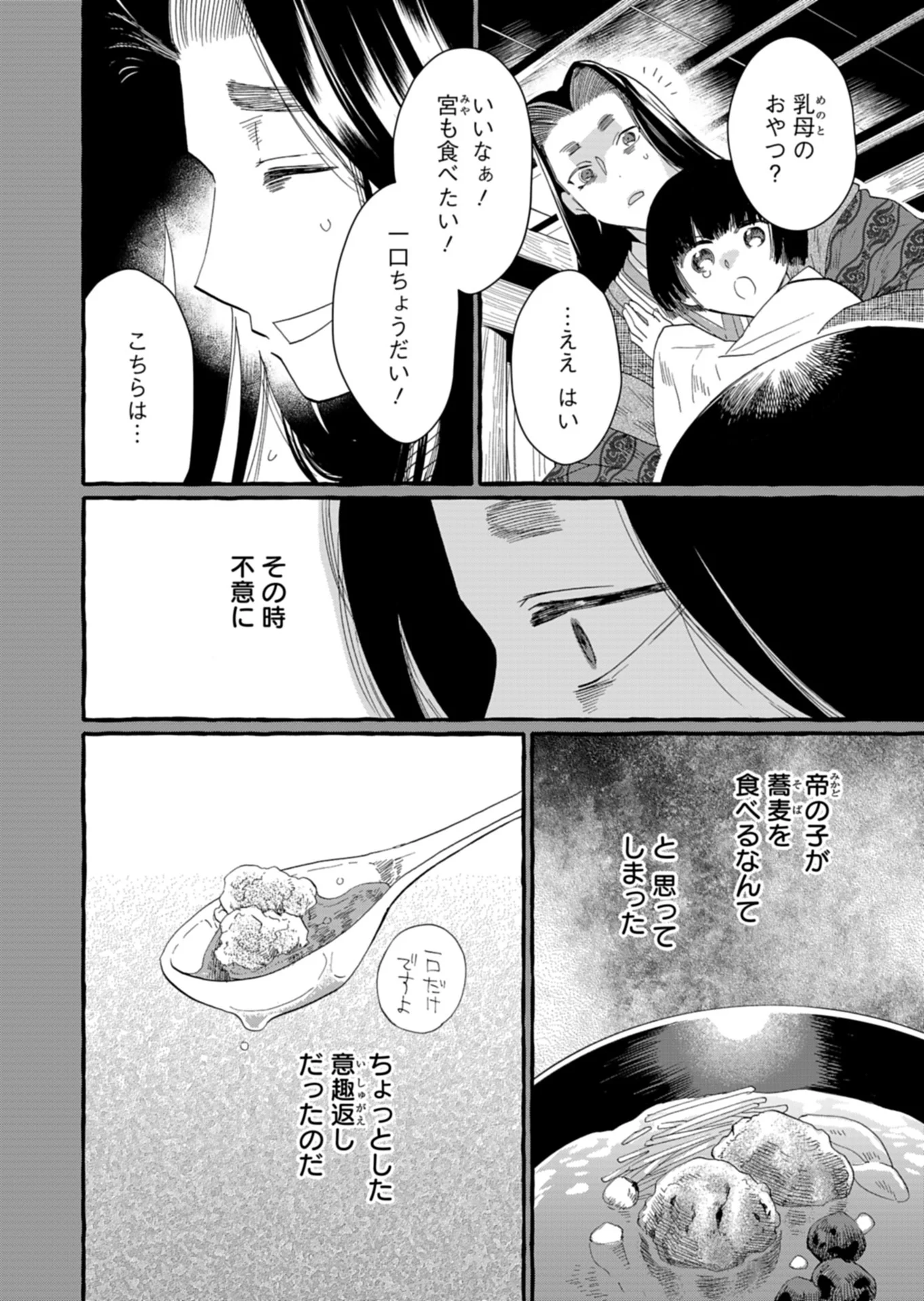 Koukyuu no Kusushi - Heian Nazotoko Shinryou Nikki - Chapter 10.1 - Page 12