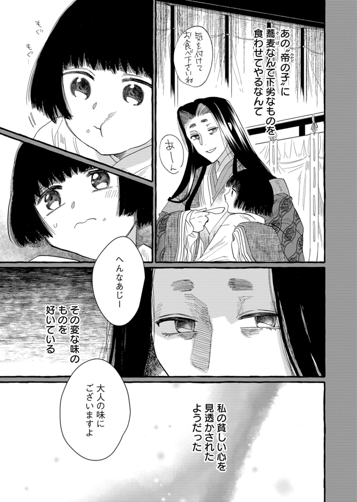 Koukyuu no Kusushi - Heian Nazotoko Shinryou Nikki - Chapter 10.1 - Page 13