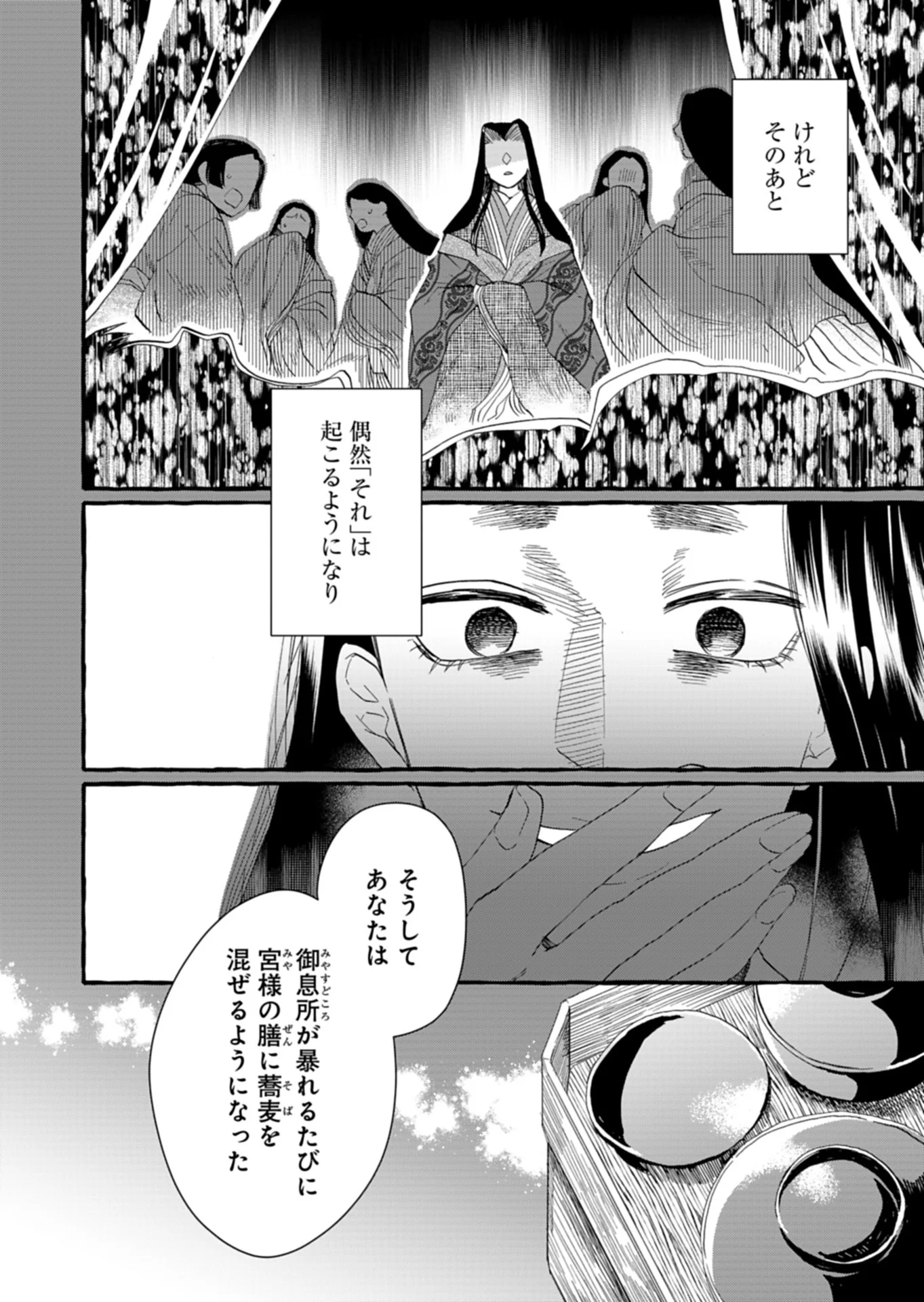 Koukyuu no Kusushi - Heian Nazotoko Shinryou Nikki - Chapter 10.1 - Page 14