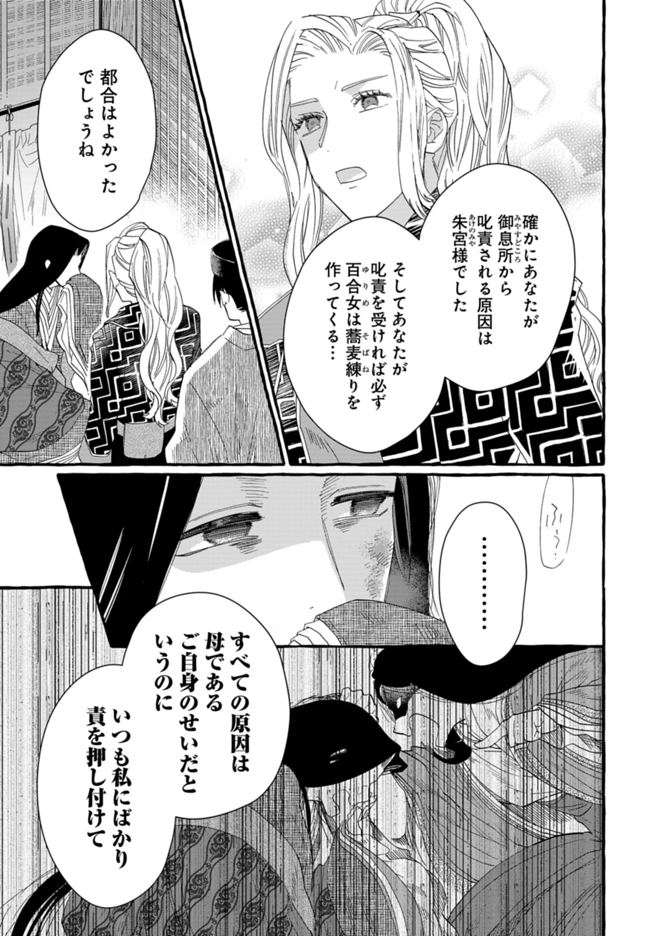 Koukyuu no Kusushi - Heian Nazotoko Shinryou Nikki - Chapter 10.1 - Page 15