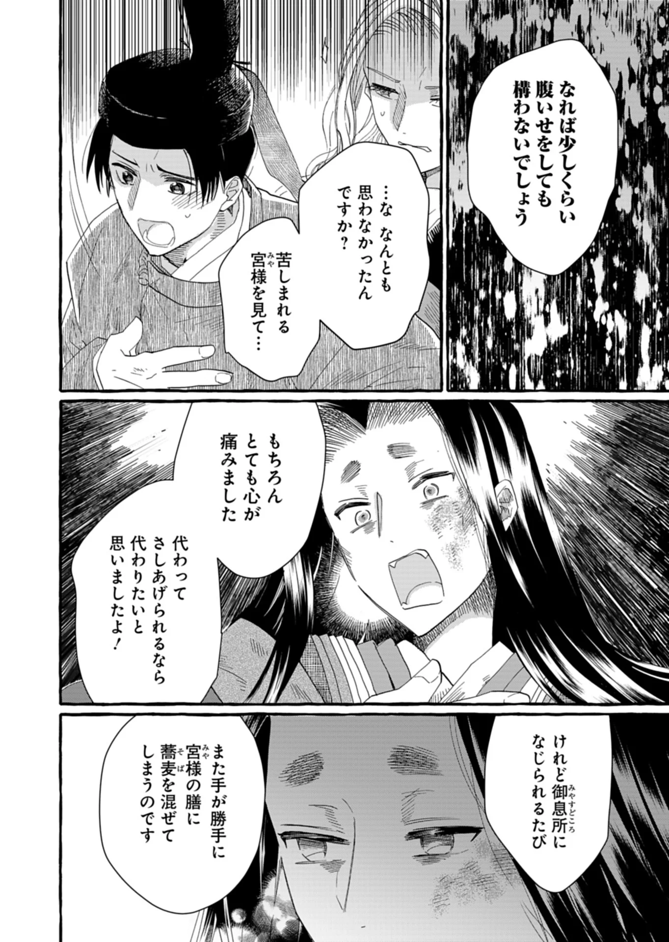 Koukyuu no Kusushi - Heian Nazotoko Shinryou Nikki - Chapter 10.1 - Page 16