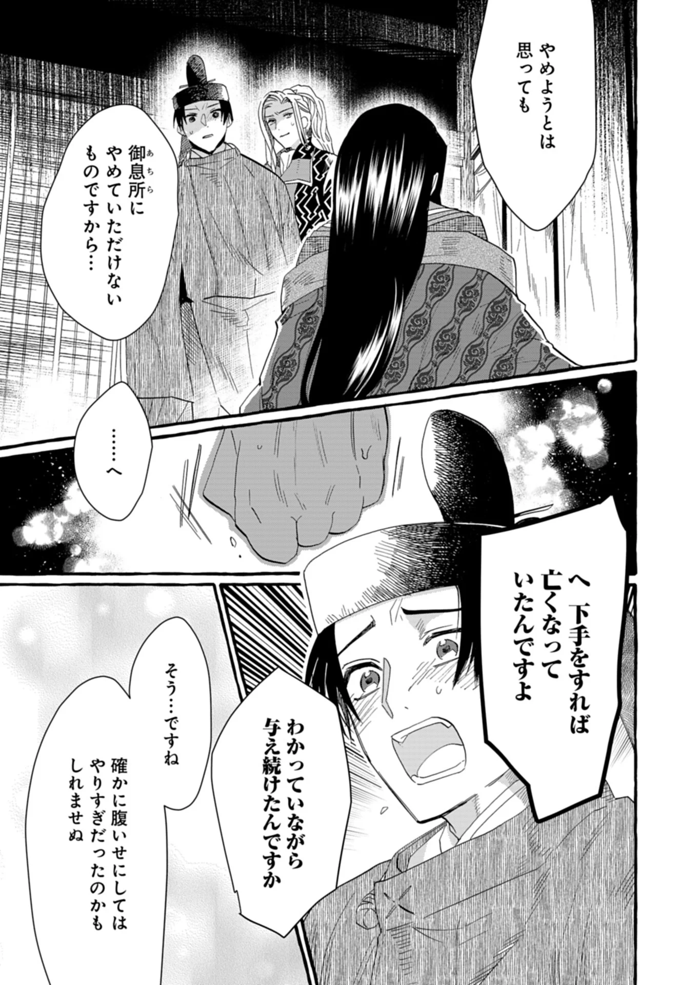 Koukyuu no Kusushi - Heian Nazotoko Shinryou Nikki - Chapter 10.1 - Page 17