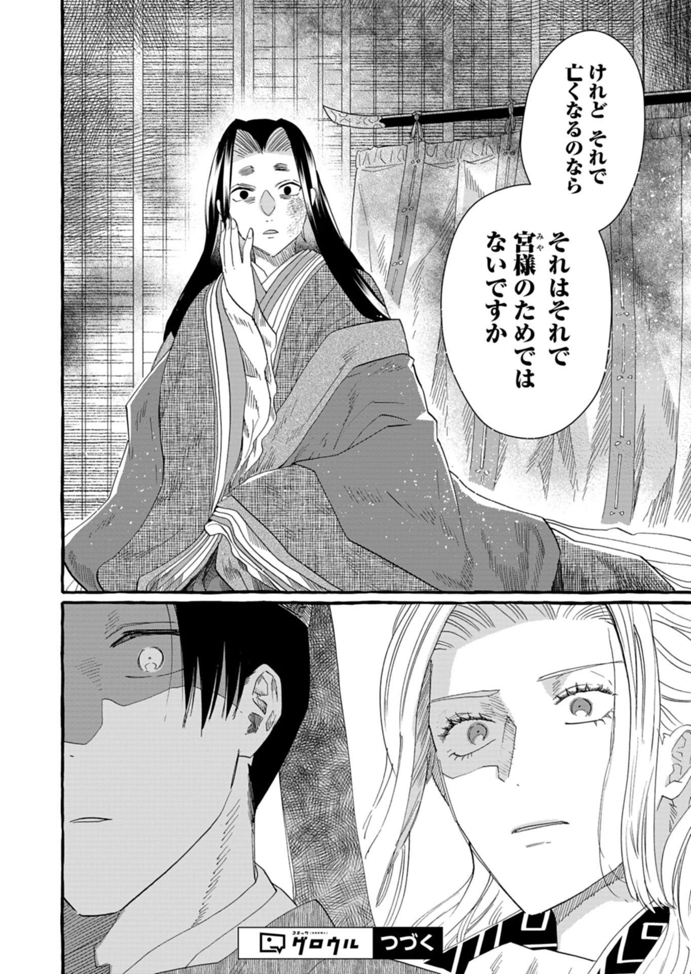 Koukyuu no Kusushi - Heian Nazotoko Shinryou Nikki - Chapter 10.1 - Page 18