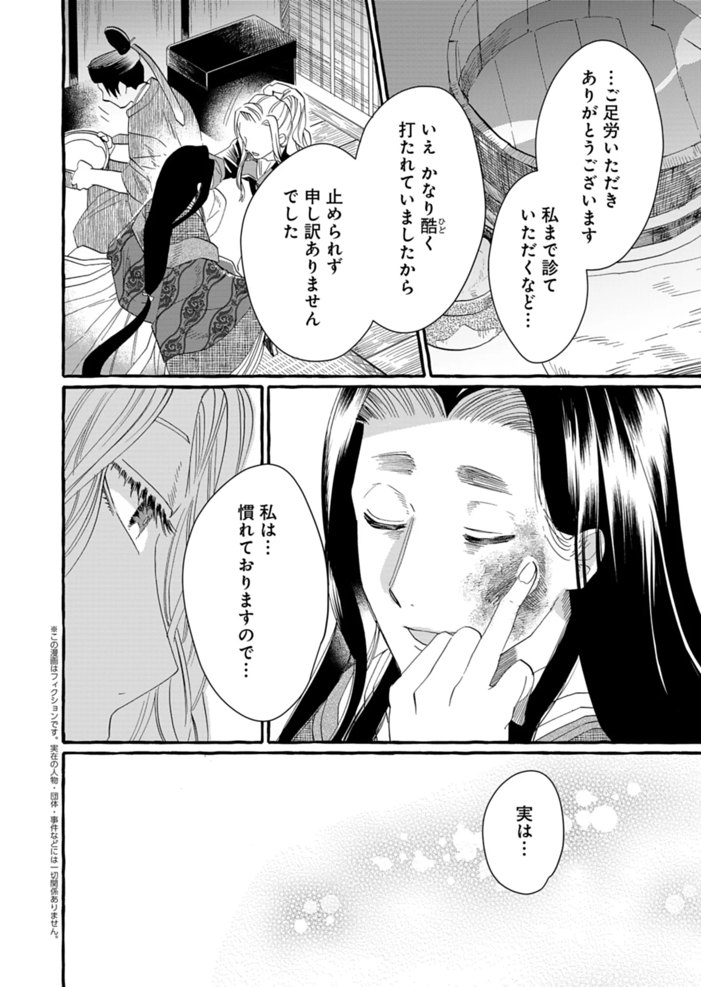 Koukyuu no Kusushi - Heian Nazotoko Shinryou Nikki - Chapter 10.1 - Page 2
