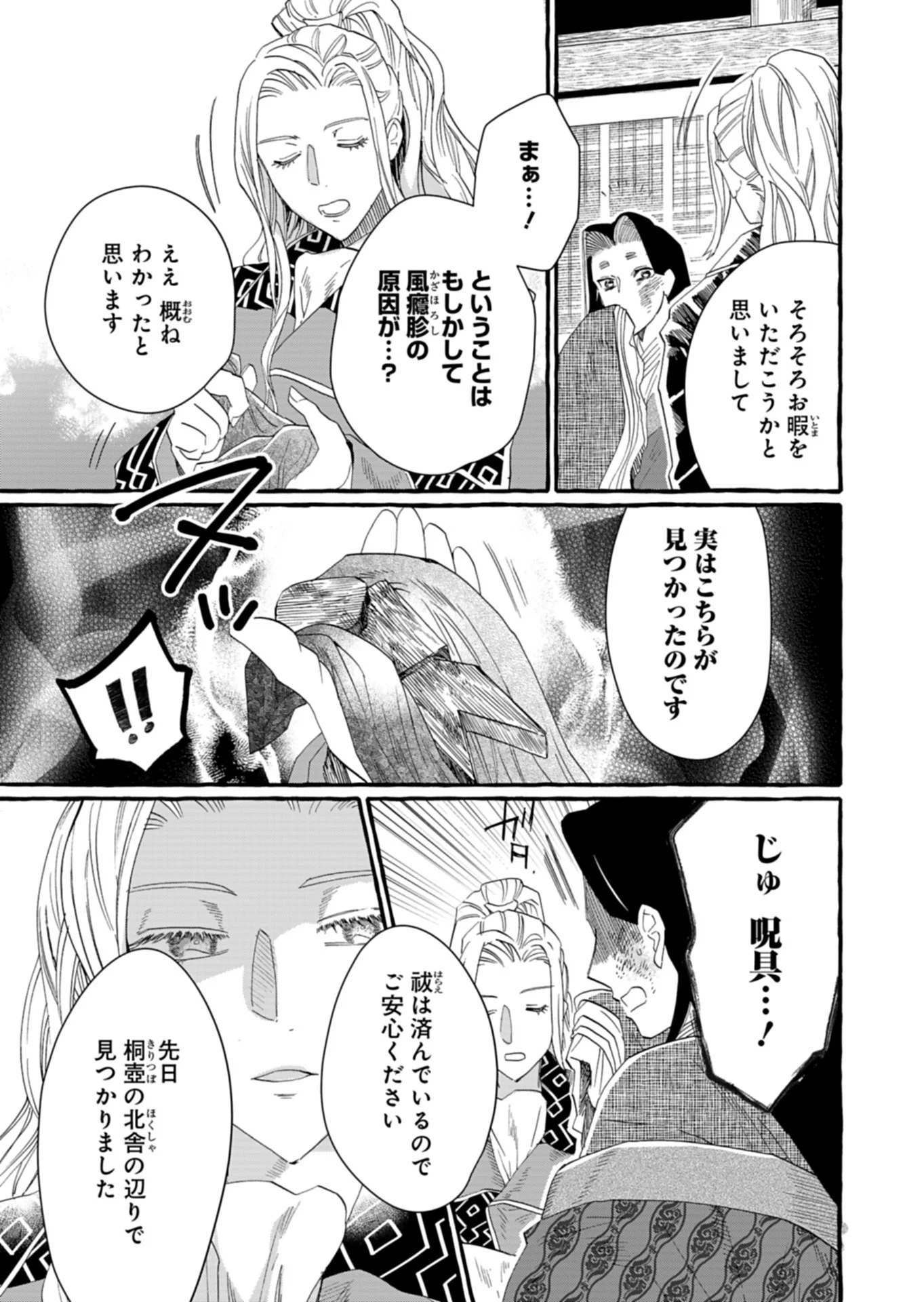 Koukyuu no Kusushi - Heian Nazotoko Shinryou Nikki - Chapter 10.1 - Page 3