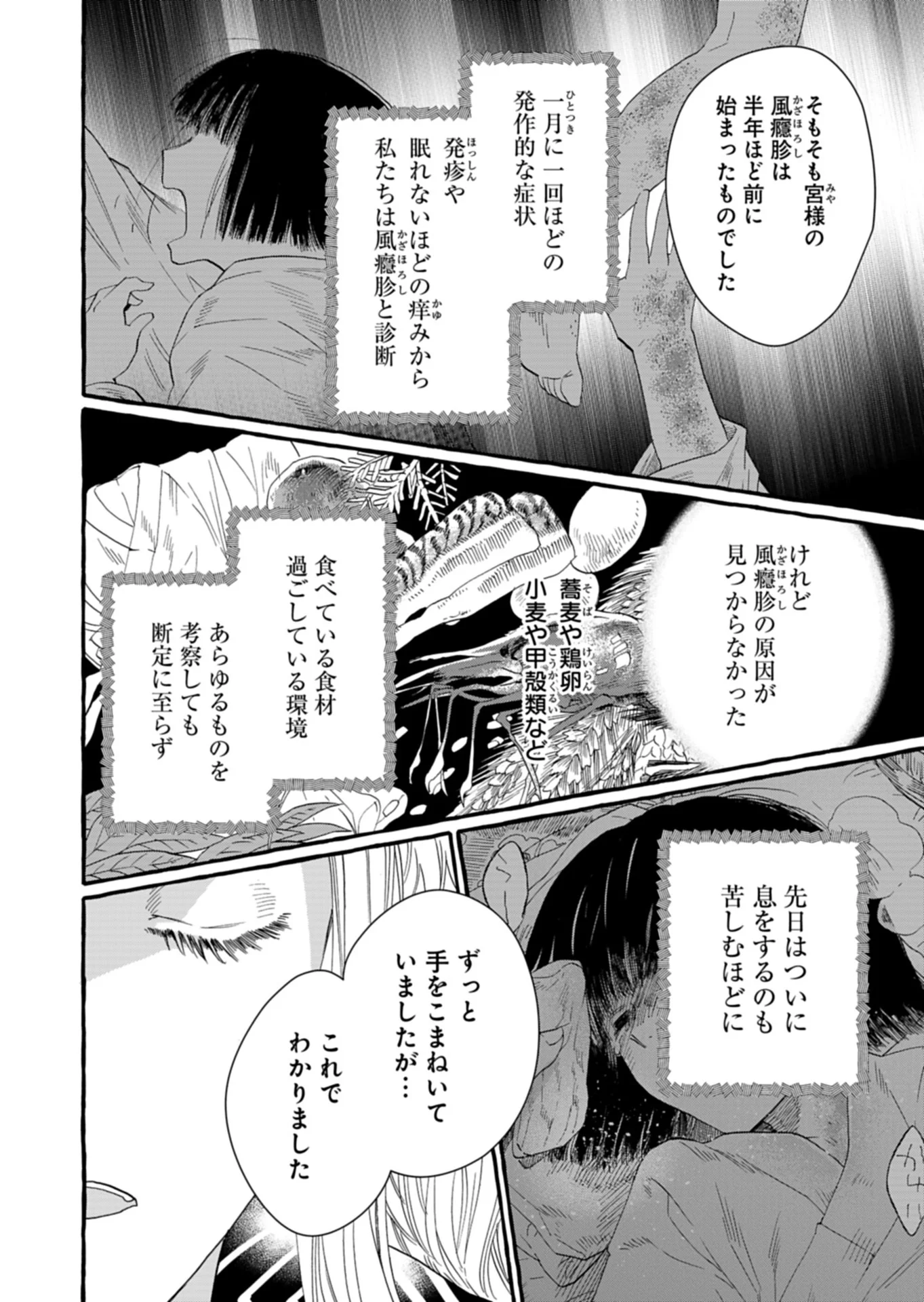 Koukyuu no Kusushi - Heian Nazotoko Shinryou Nikki - Chapter 10.1 - Page 4