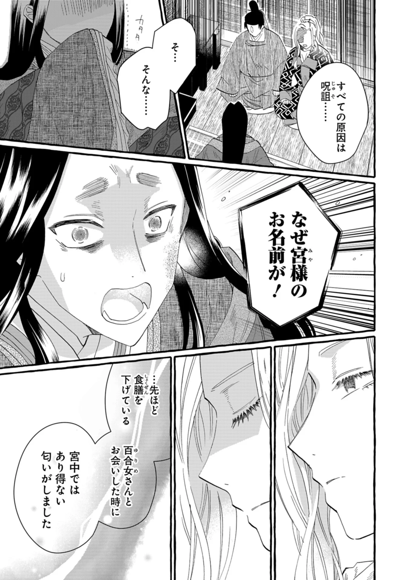 Koukyuu no Kusushi - Heian Nazotoko Shinryou Nikki - Chapter 10.1 - Page 5