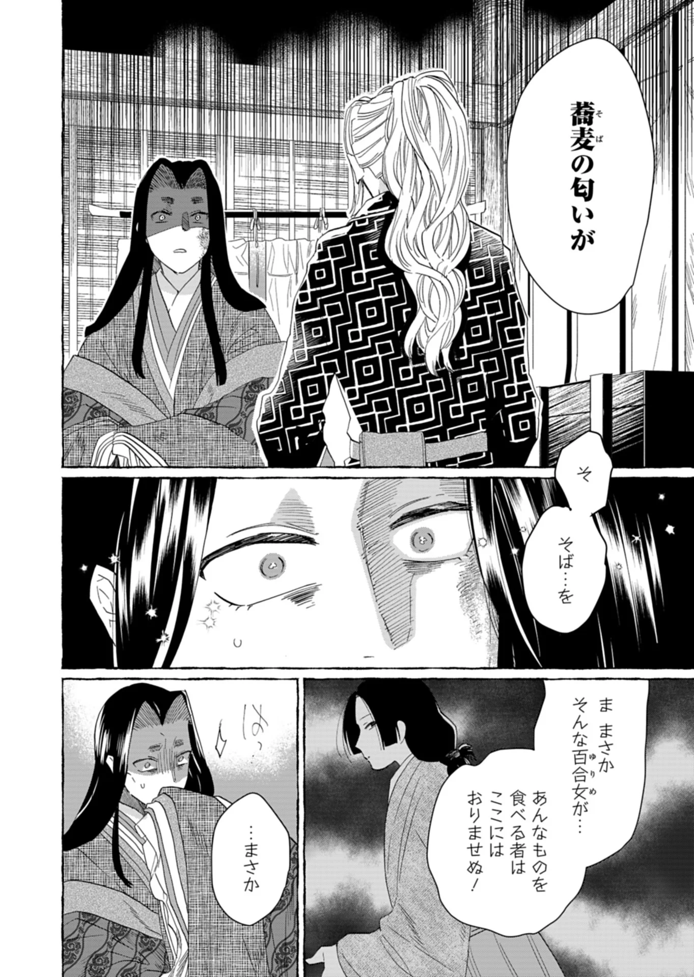Koukyuu no Kusushi - Heian Nazotoko Shinryou Nikki - Chapter 10.1 - Page 6