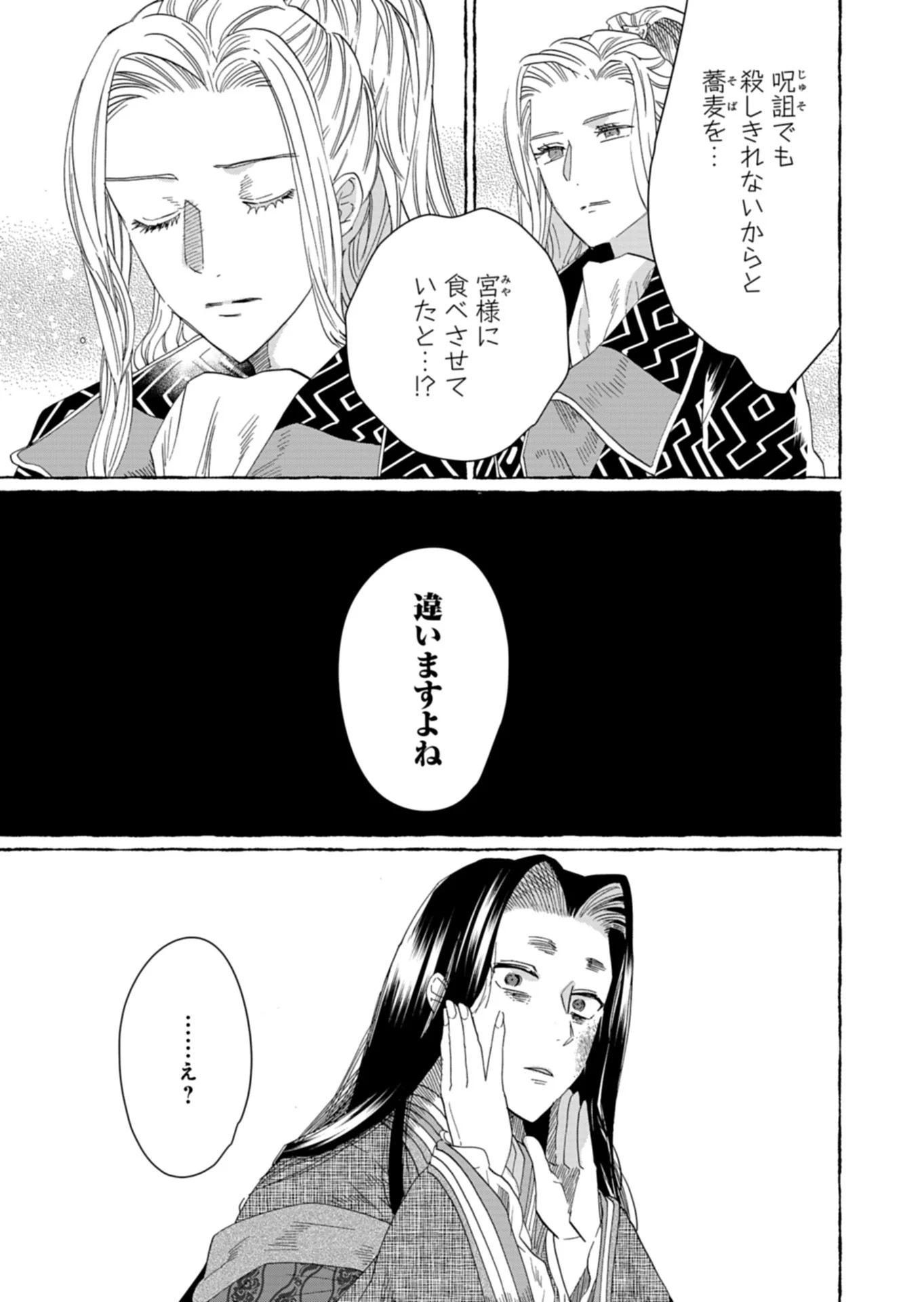 Koukyuu no Kusushi - Heian Nazotoko Shinryou Nikki - Chapter 10.1 - Page 7