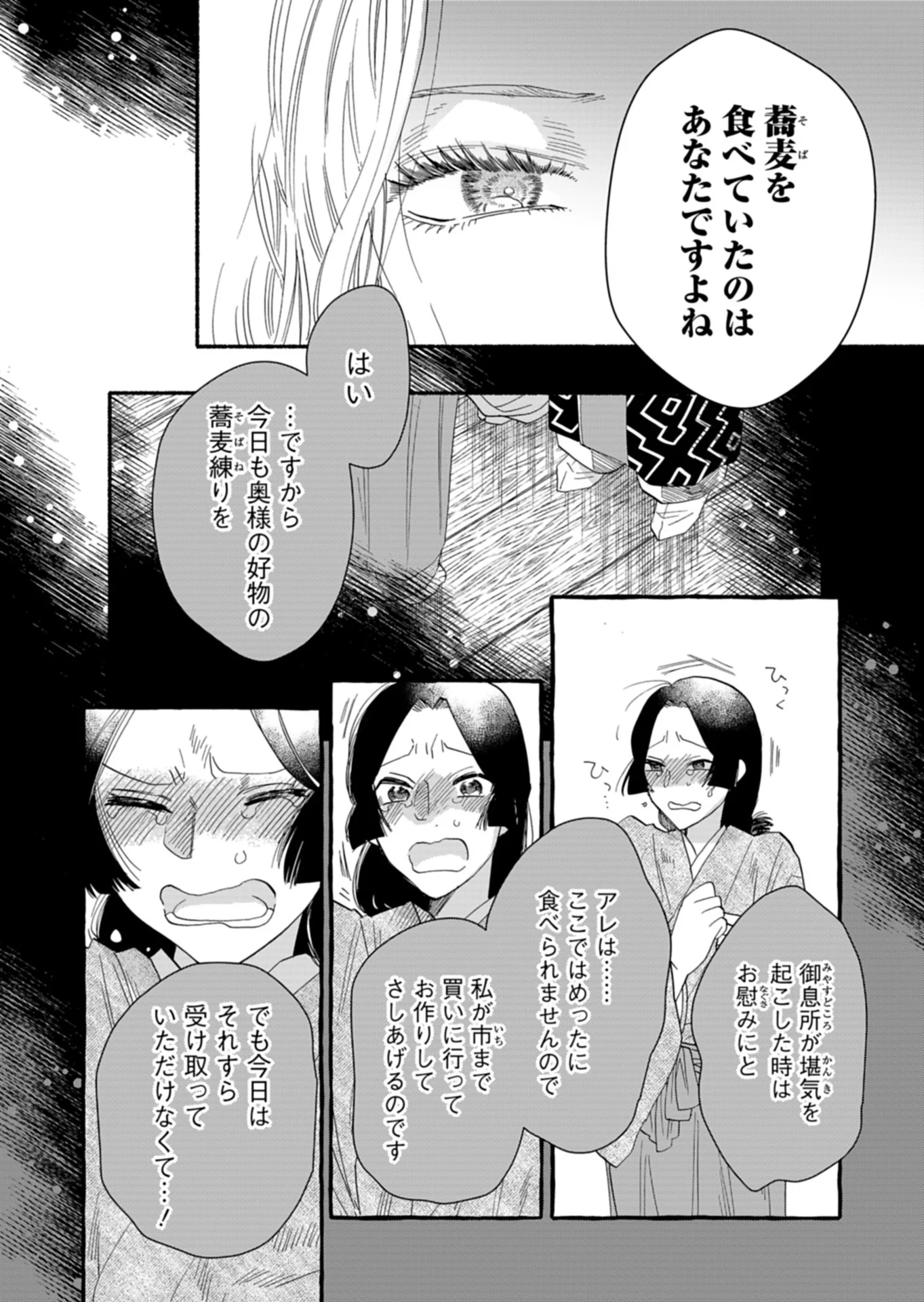 Koukyuu no Kusushi - Heian Nazotoko Shinryou Nikki - Chapter 10.1 - Page 8