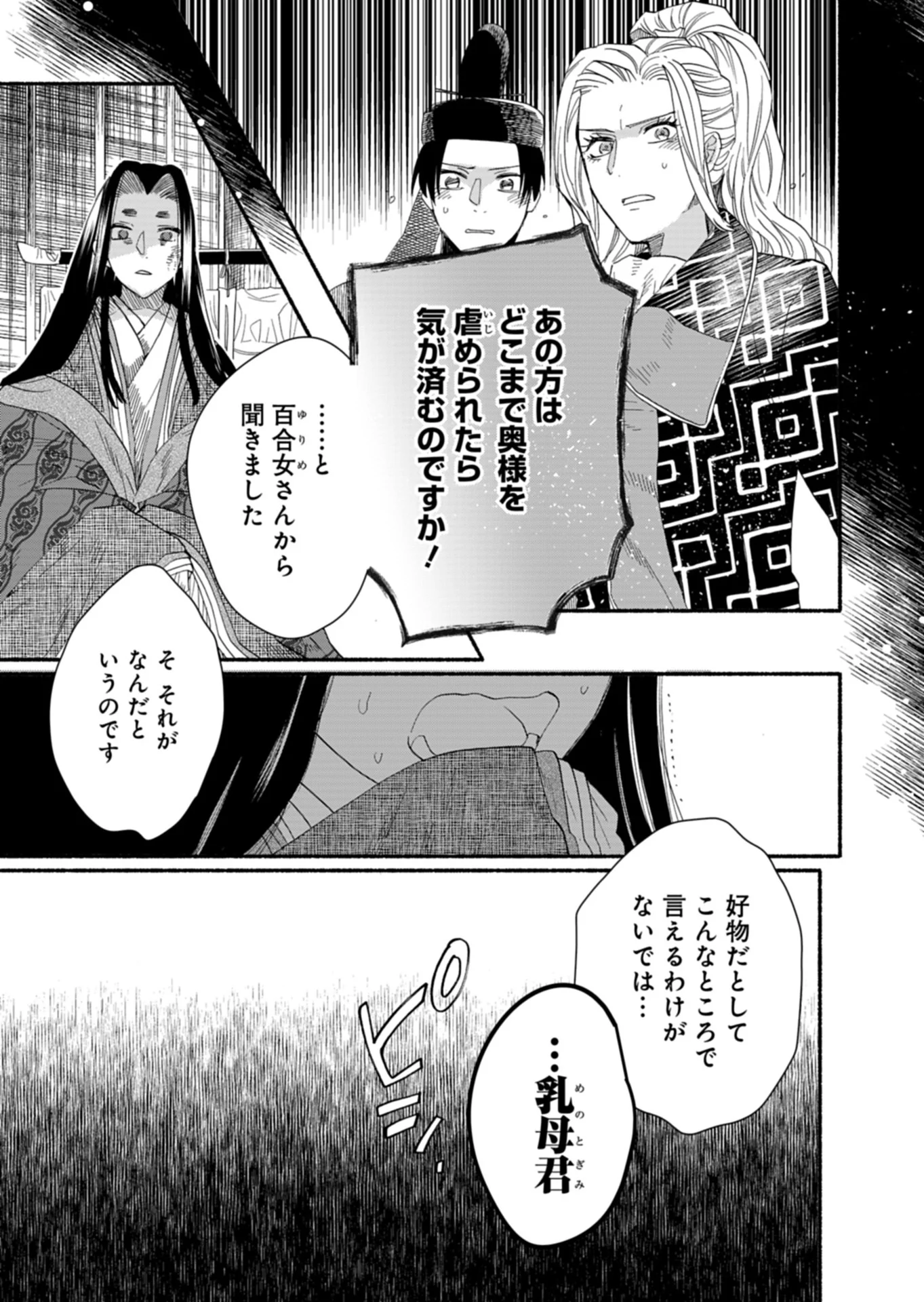 Koukyuu no Kusushi - Heian Nazotoko Shinryou Nikki - Chapter 10.1 - Page 9