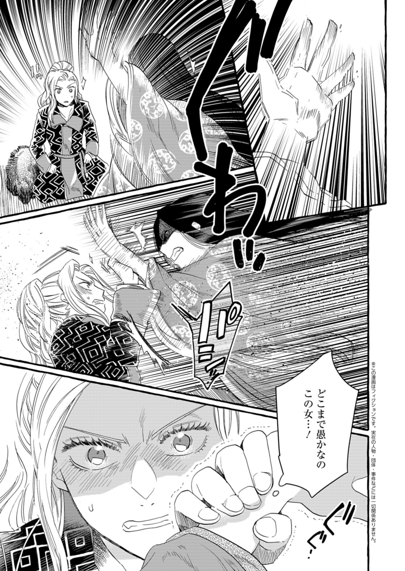 Koukyuu no Kusushi - Heian Nazotoko Shinryou Nikki - Chapter 8.2 - Page 1