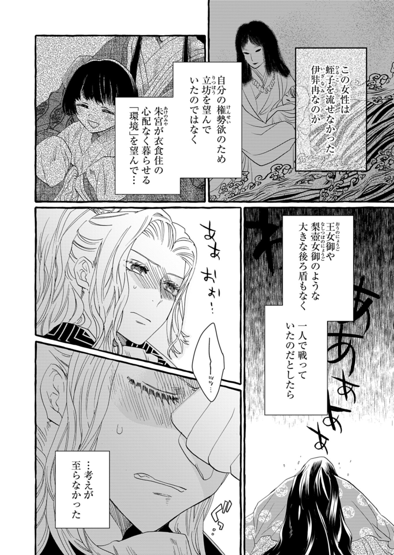 Koukyuu no Kusushi - Heian Nazotoko Shinryou Nikki - Chapter 8.2 - Page 10