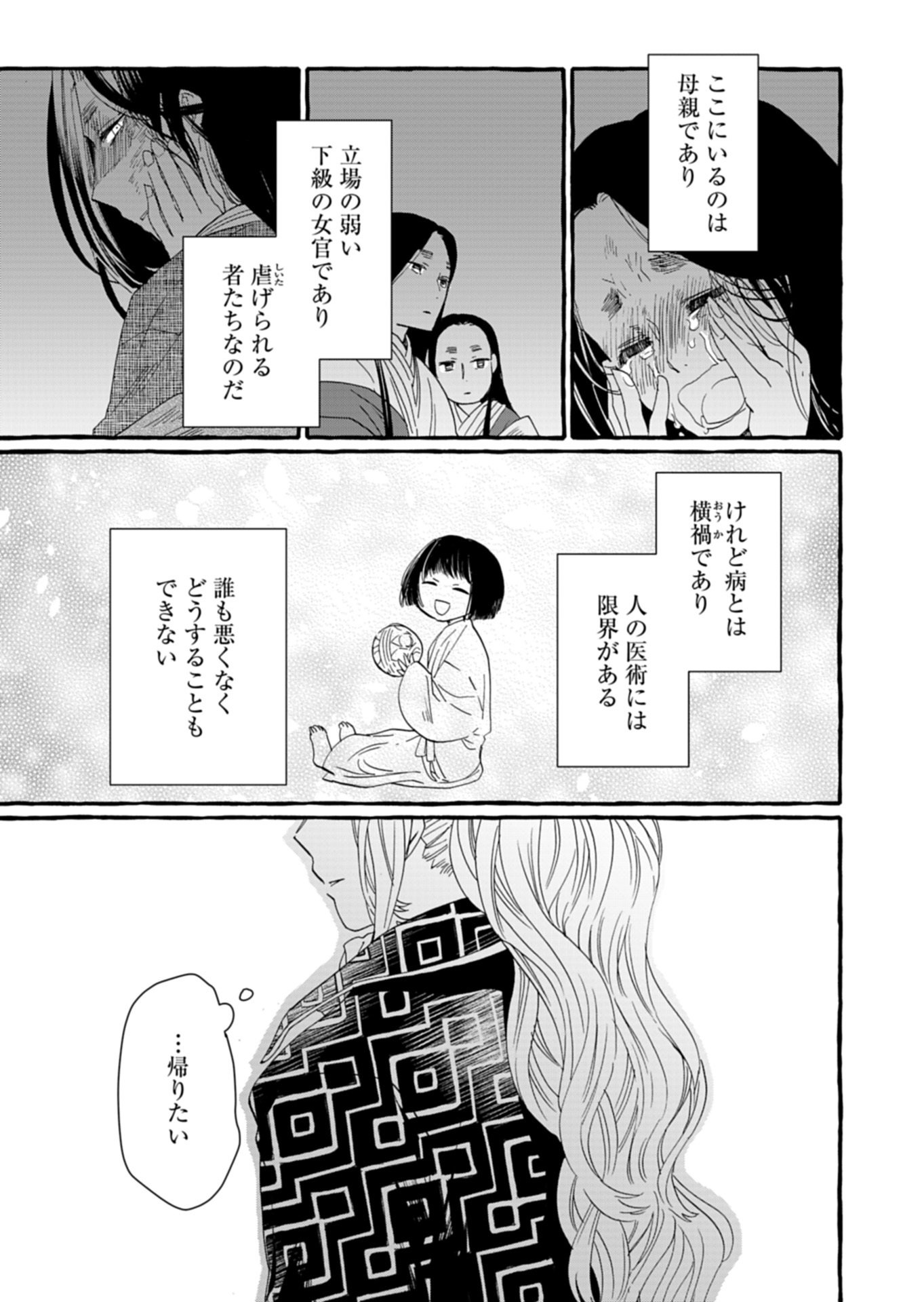 Koukyuu no Kusushi - Heian Nazotoko Shinryou Nikki - Chapter 8.2 - Page 11