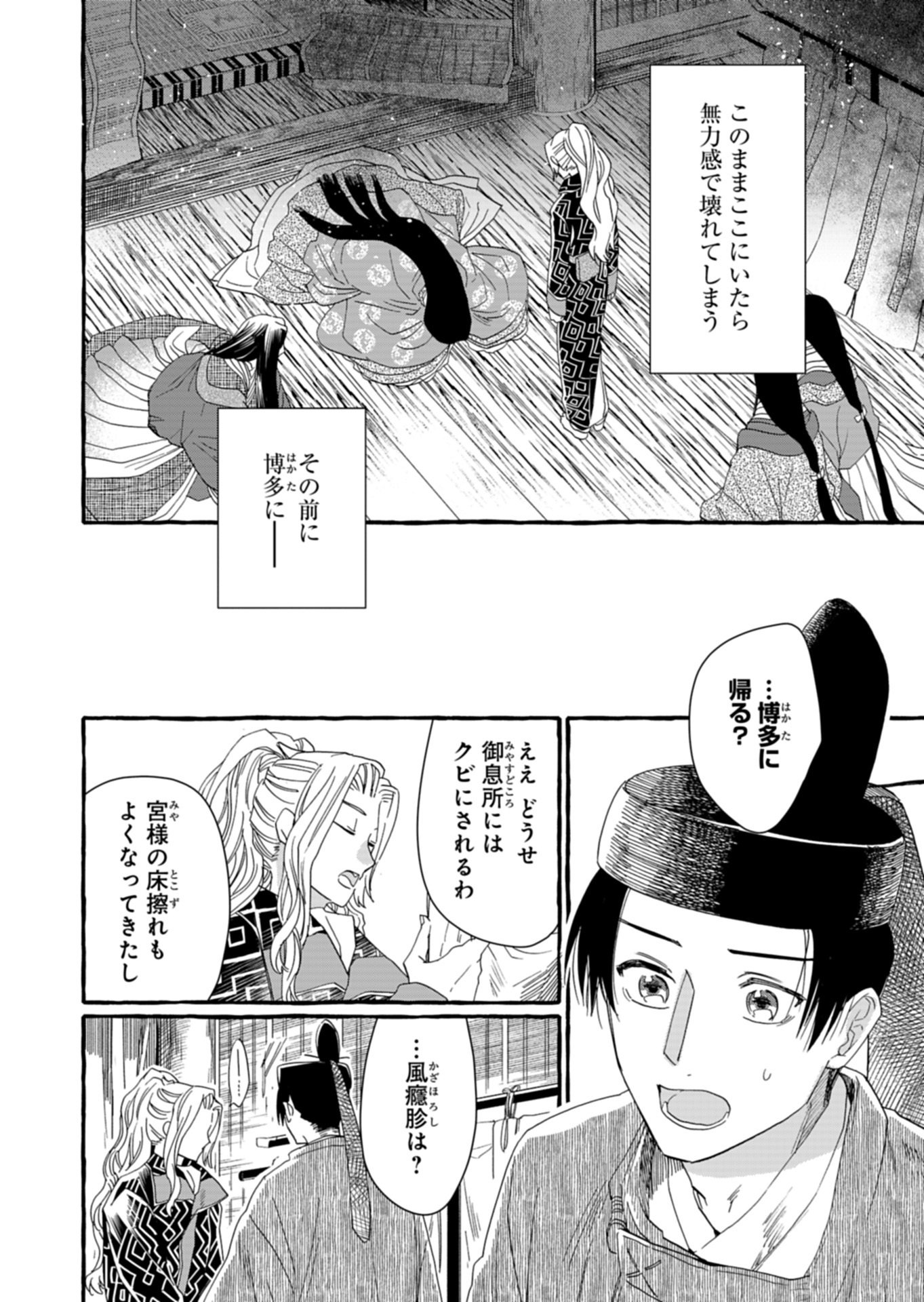 Koukyuu no Kusushi - Heian Nazotoko Shinryou Nikki - Chapter 8.2 - Page 12