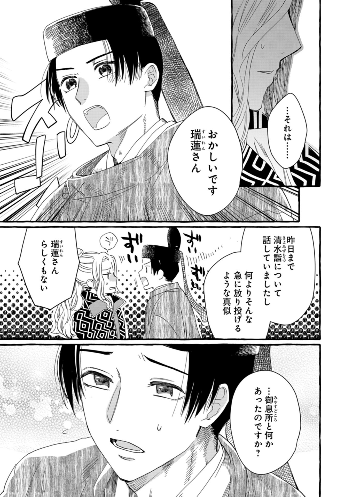 Koukyuu no Kusushi - Heian Nazotoko Shinryou Nikki - Chapter 8.2 - Page 13
