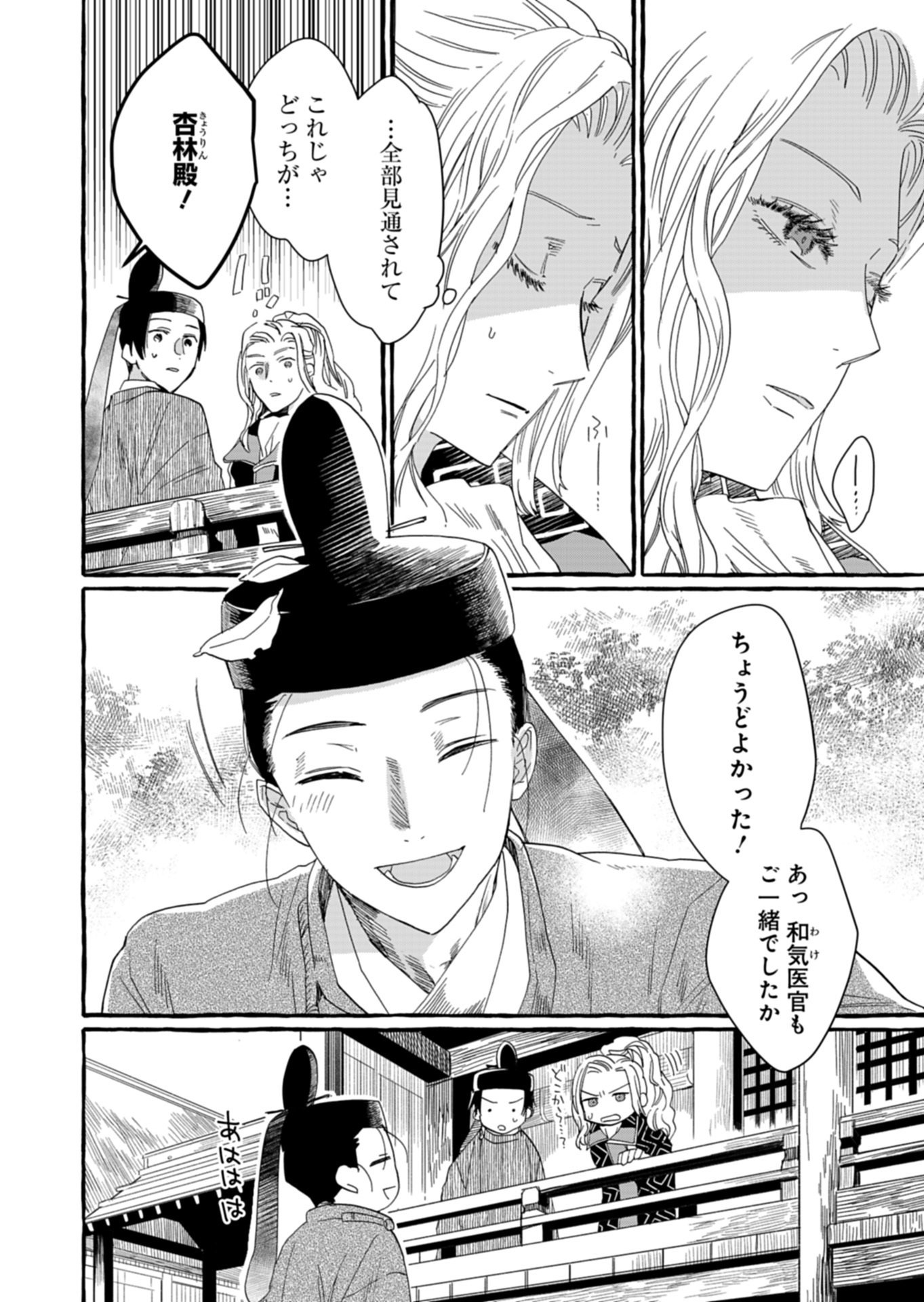 Koukyuu no Kusushi - Heian Nazotoko Shinryou Nikki - Chapter 8.2 - Page 14