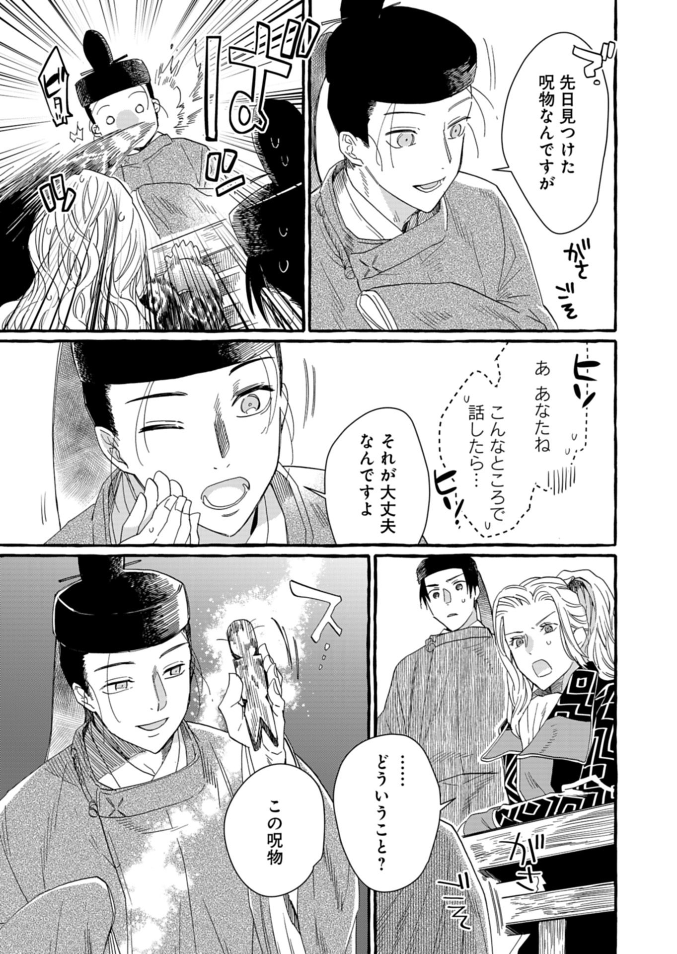 Koukyuu no Kusushi - Heian Nazotoko Shinryou Nikki - Chapter 8.2 - Page 15