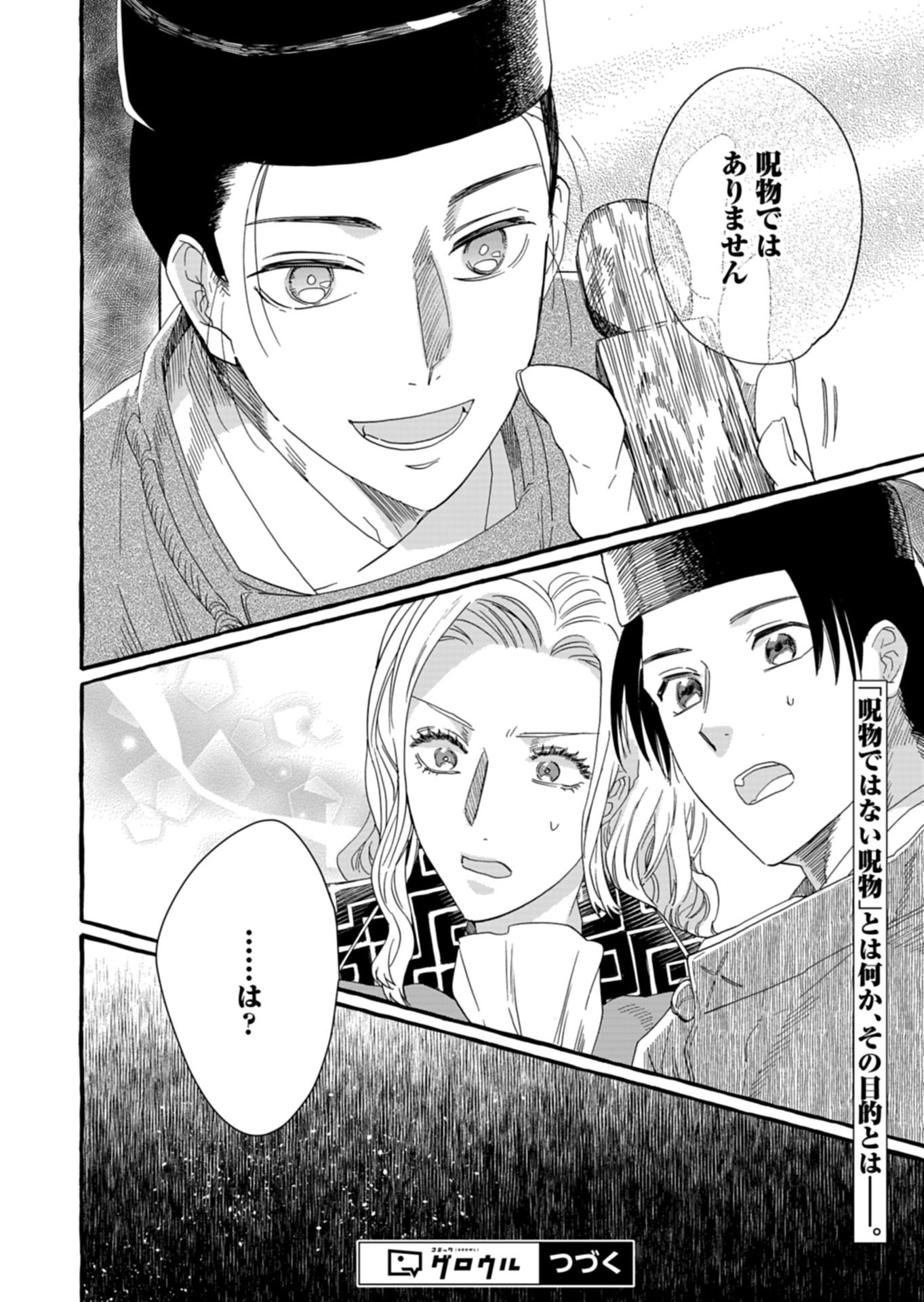 Koukyuu no Kusushi - Heian Nazotoko Shinryou Nikki - Chapter 8.2 - Page 16