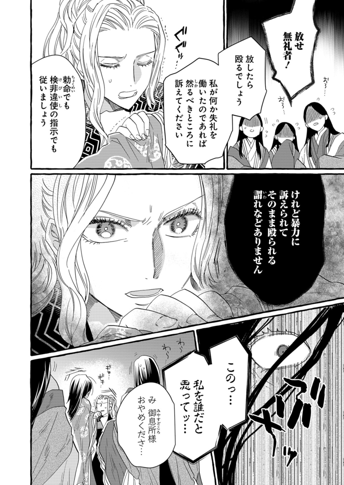 Koukyuu no Kusushi - Heian Nazotoko Shinryou Nikki - Chapter 8.2 - Page 2