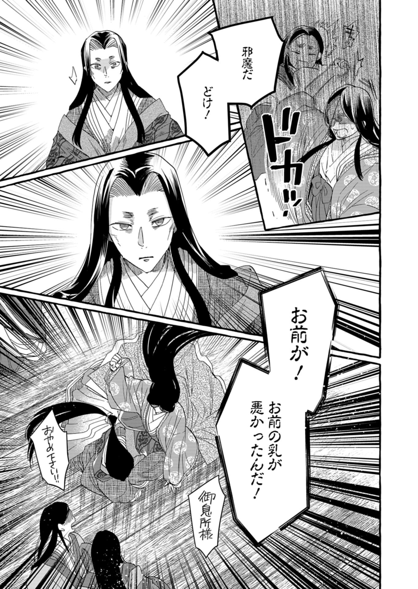 Koukyuu no Kusushi - Heian Nazotoko Shinryou Nikki - Chapter 8.2 - Page 3