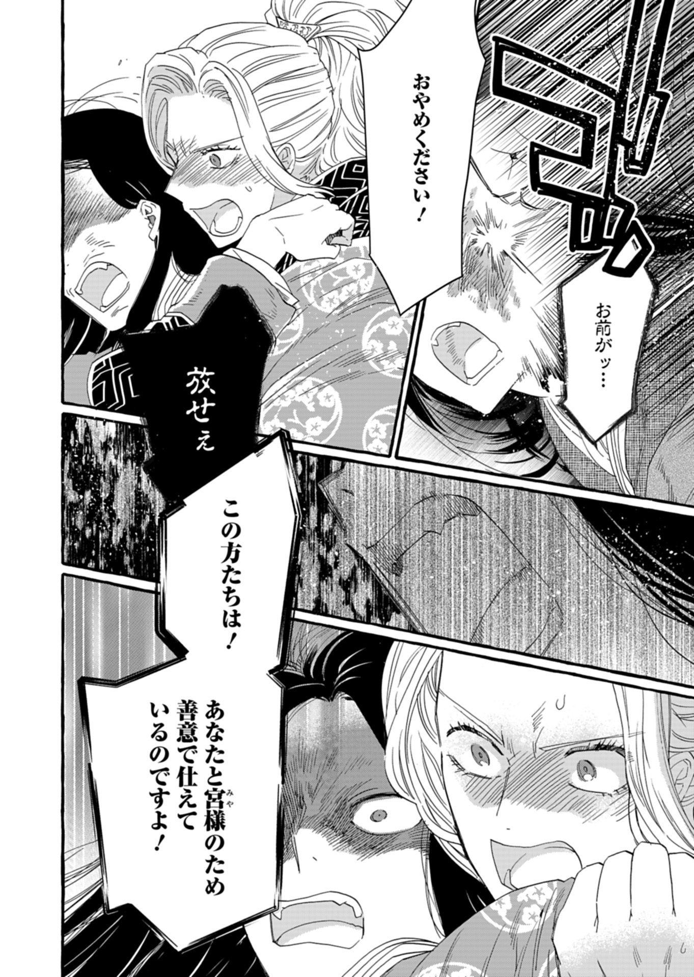 Koukyuu no Kusushi - Heian Nazotoko Shinryou Nikki - Chapter 8.2 - Page 4