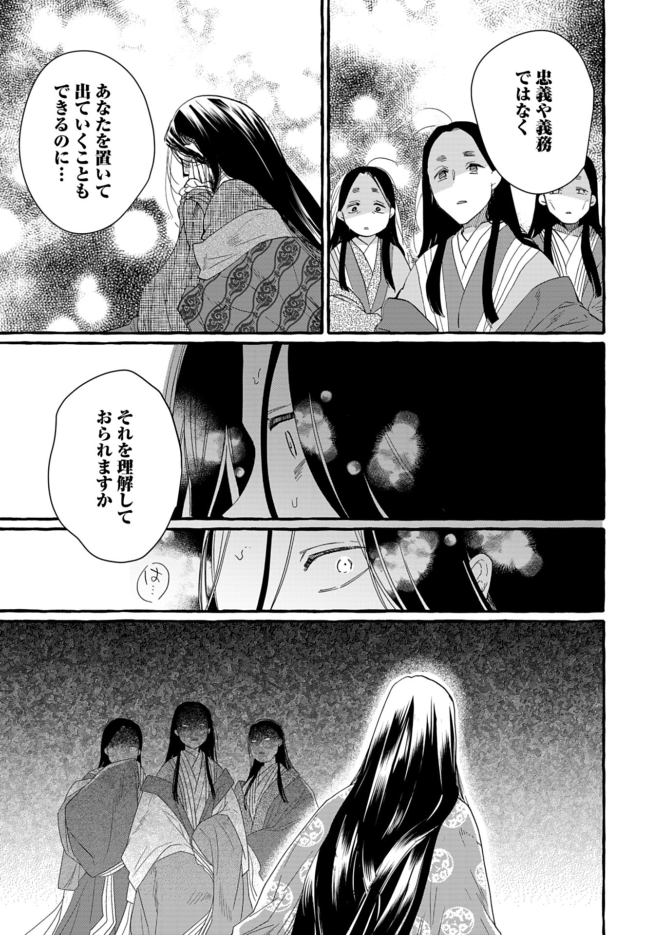 Koukyuu no Kusushi - Heian Nazotoko Shinryou Nikki - Chapter 8.2 - Page 5