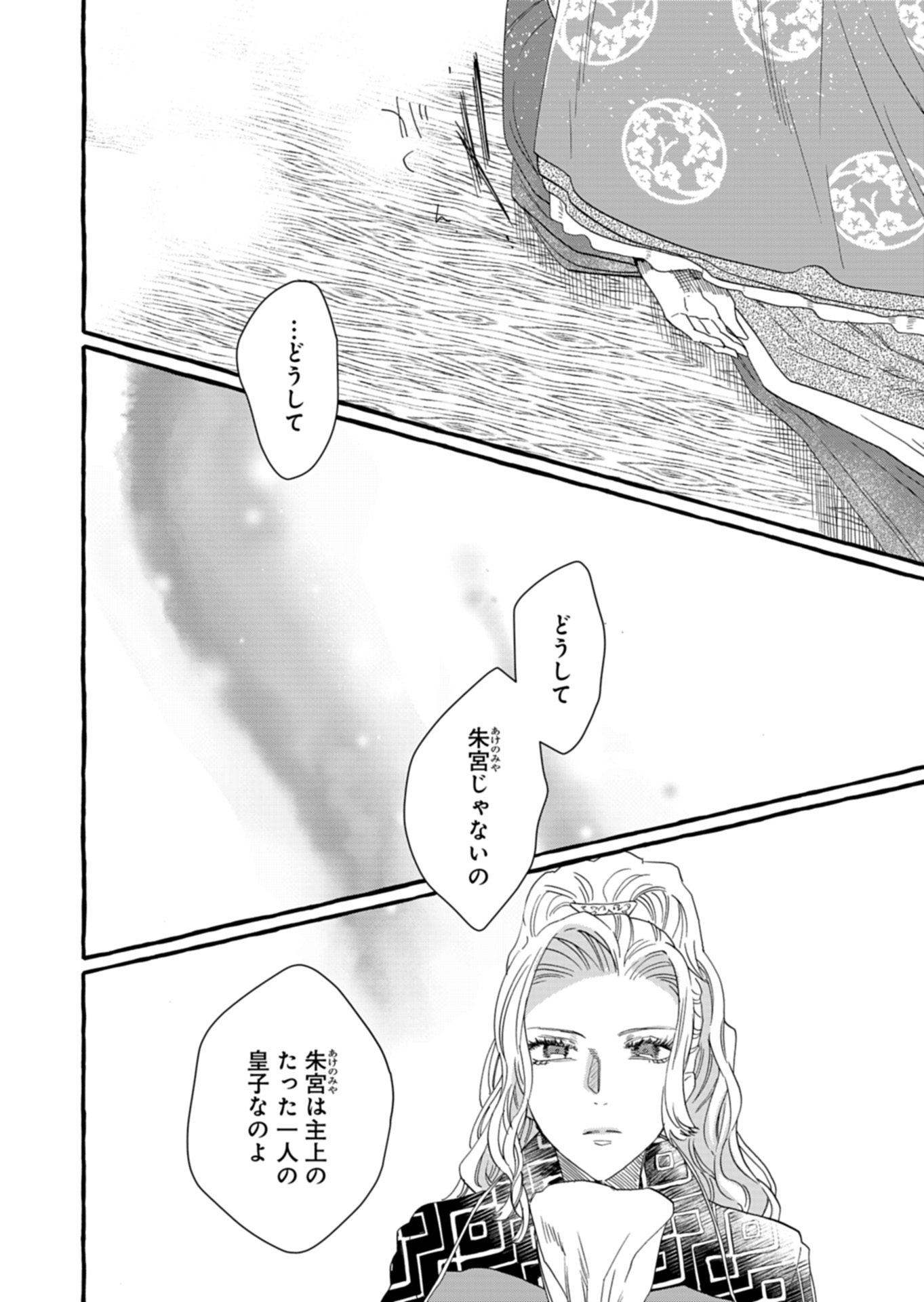 Koukyuu no Kusushi - Heian Nazotoko Shinryou Nikki - Chapter 8.2 - Page 6