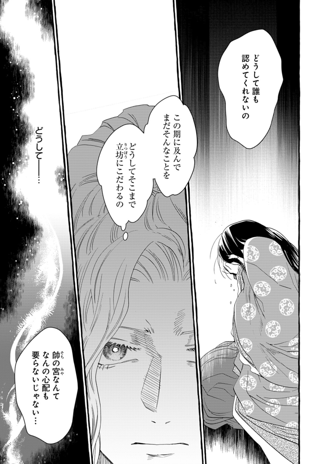 Koukyuu no Kusushi - Heian Nazotoko Shinryou Nikki - Chapter 8.2 - Page 7