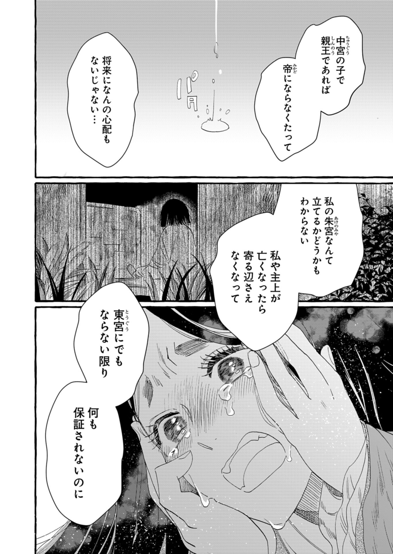 Koukyuu no Kusushi - Heian Nazotoko Shinryou Nikki - Chapter 8.2 - Page 8