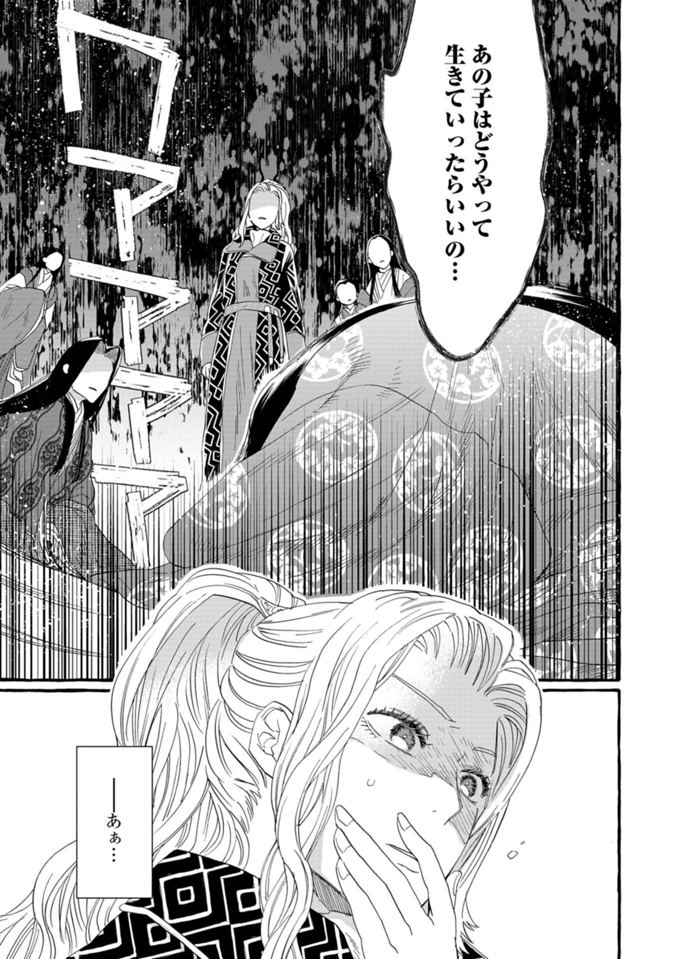 Koukyuu no Kusushi - Heian Nazotoko Shinryou Nikki - Chapter 8.2 - Page 9