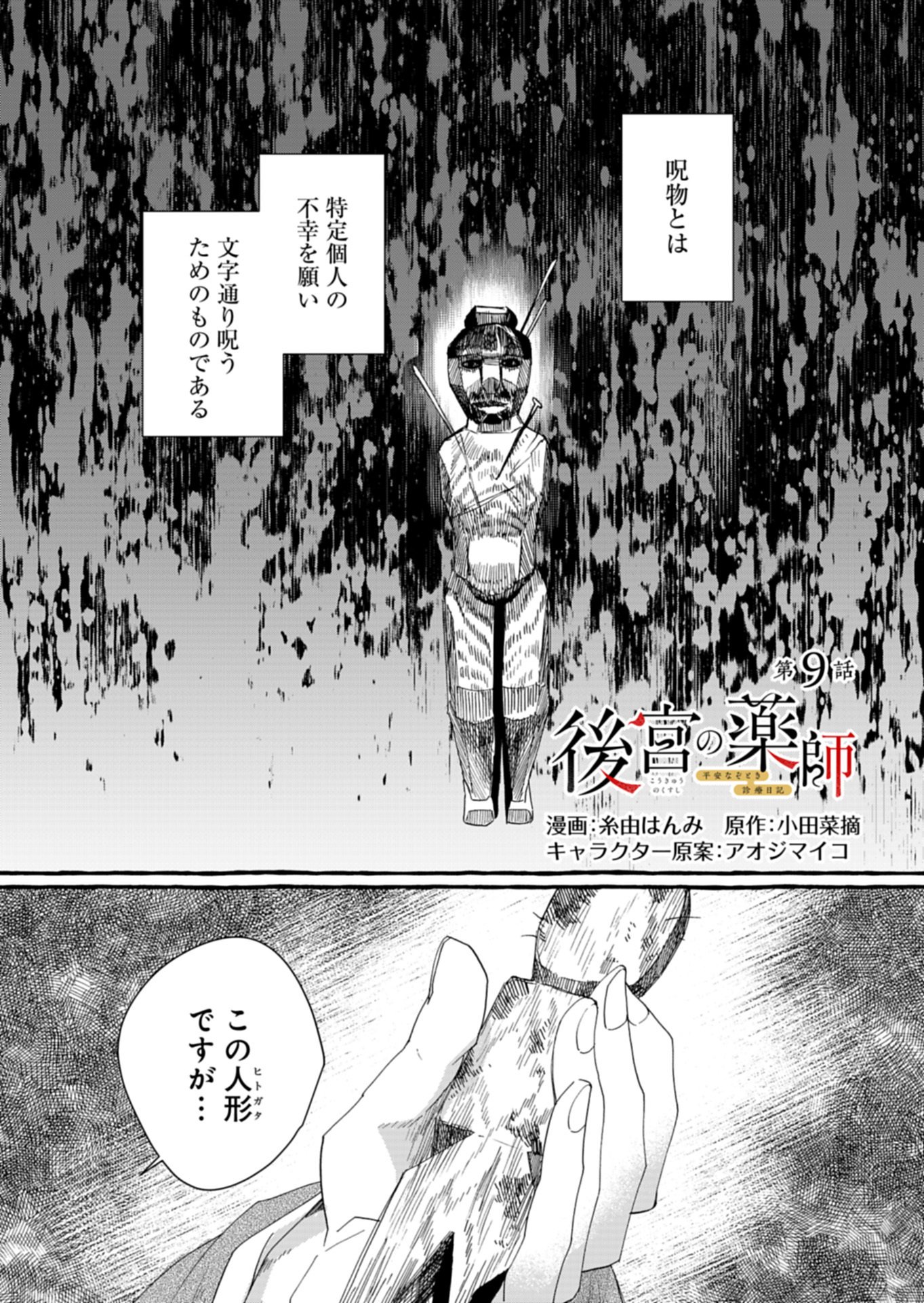 Koukyuu no Kusushi - Heian Nazotoko Shinryou Nikki - Chapter 9.1 - Page 1