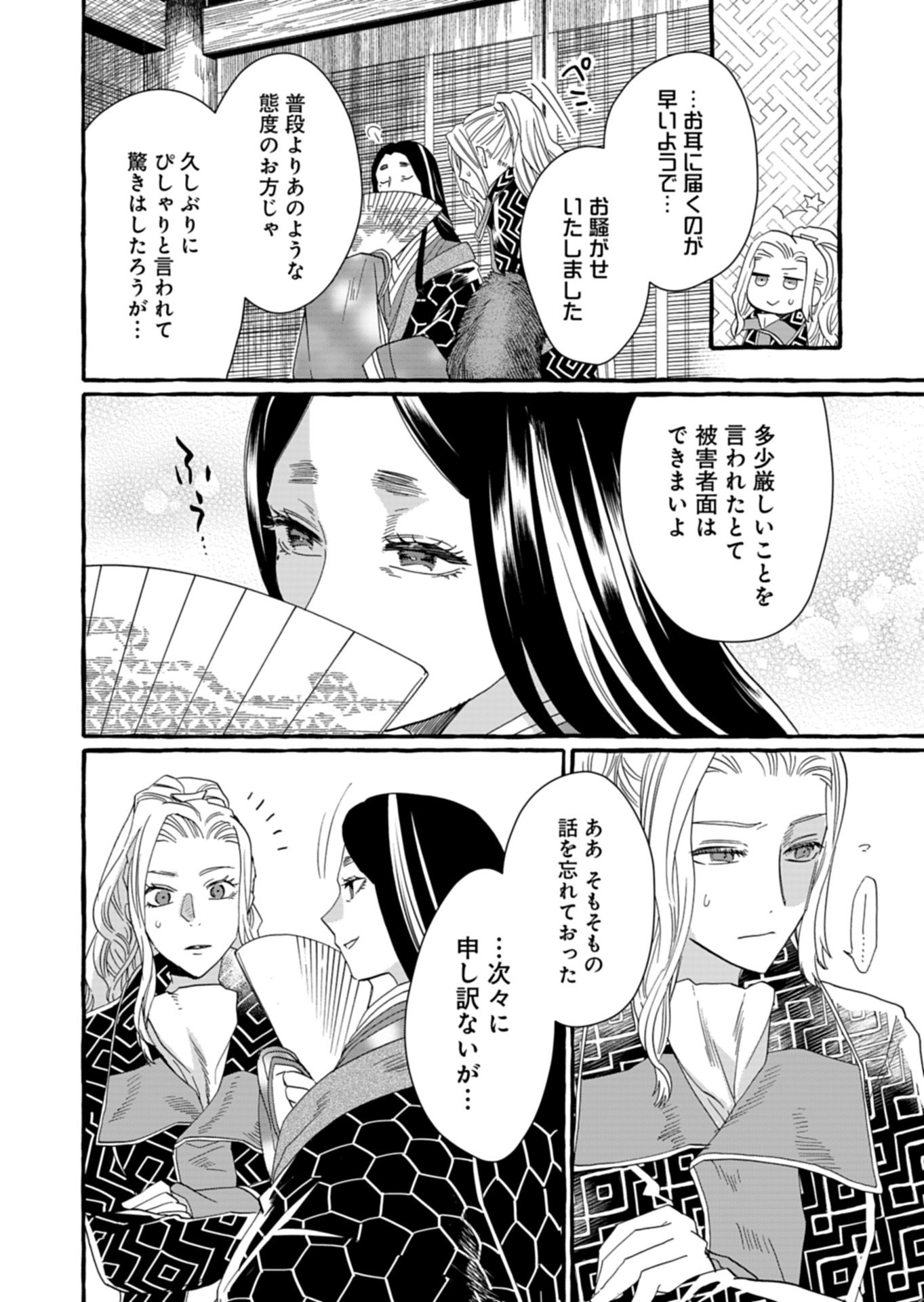 Koukyuu no Kusushi - Heian Nazotoko Shinryou Nikki - Chapter 9.1 - Page 10