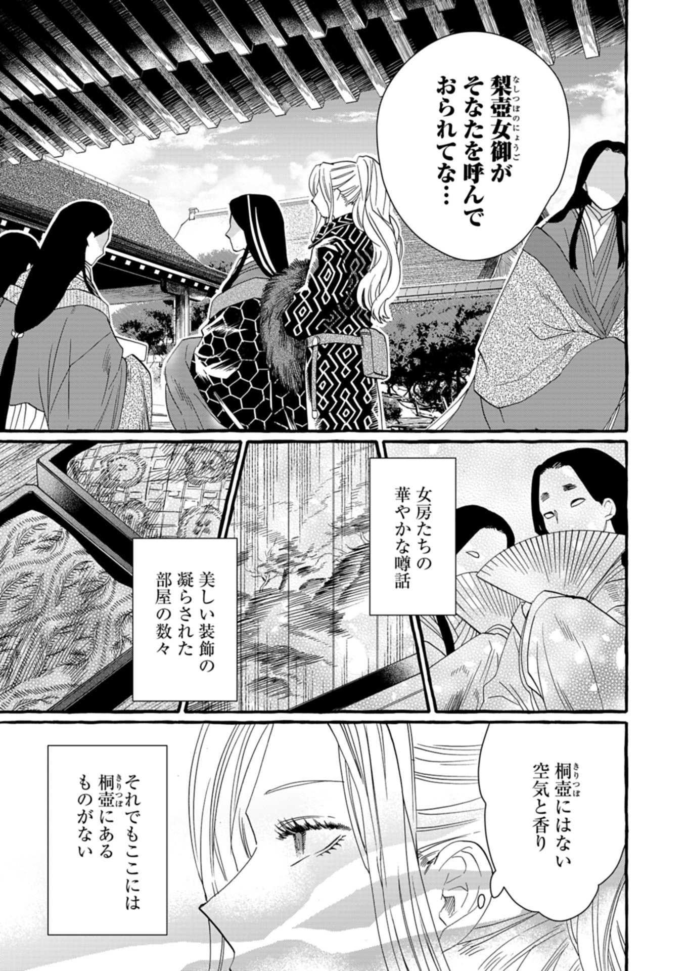 Koukyuu no Kusushi - Heian Nazotoko Shinryou Nikki - Chapter 9.1 - Page 11
