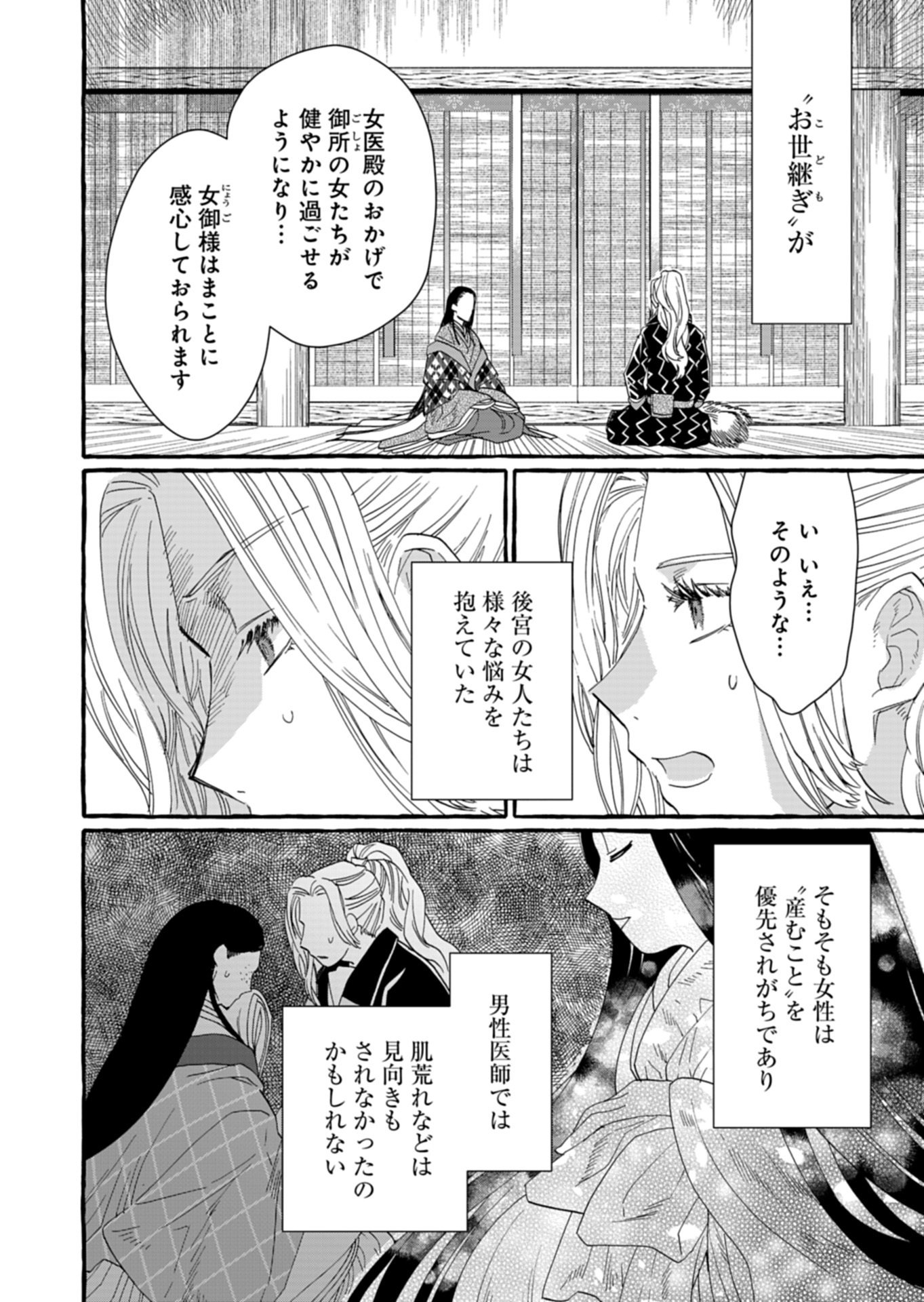 Koukyuu no Kusushi - Heian Nazotoko Shinryou Nikki - Chapter 9.1 - Page 12
