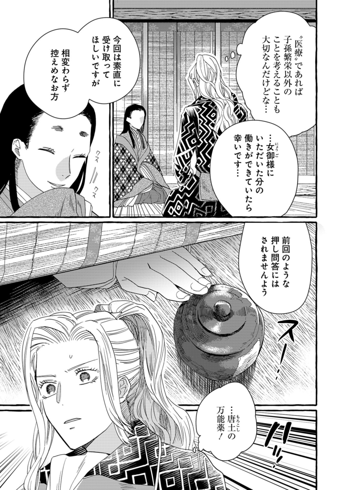 Koukyuu no Kusushi - Heian Nazotoko Shinryou Nikki - Chapter 9.1 - Page 13